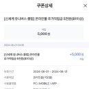 이럴거면 그냥 주지말아라, 신세계온라인면세점 유니버스쿠폰 후기