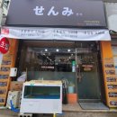 센미스시