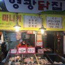 영광닭집 - 서구 천변좌로262번길 20-1 | 영광닭집