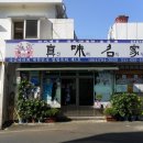 진미명가식당 이미지