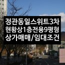 동일3차부동산중개사무소 | 정관읍 모전리 동일스위트 3차 아파트 상가 매매/임대