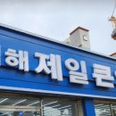김해제일큰약국 이미지