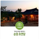 초연당 이미지