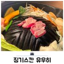삿포로 스스키노 양고기 맛집 징기스칸 유우히 예약 후기 방법