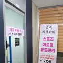 엄지체형관리 : 천안 두정동 통증관리 체형관리 후기