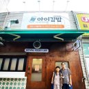 영광충무김밥 이미지