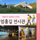 경남고성 가볼만한곳 무료전시관 추천 엄홍길전시관