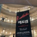 뮤지컬 &lt;베토벤&gt; / 박효신 • 조정은 후기 (두 번째 후기, 사심 가득함;; 내 맘대로 박은태 vs 박효신...
