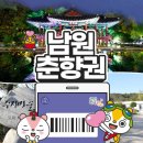 남원관광지 | 전북 남원시 여행 전북투어패스 남원춘향권 내돈내산 이용후기