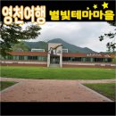 영천보현산별빛테마마을 본관동 이미지