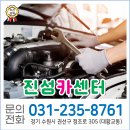 진성카센터 이미지