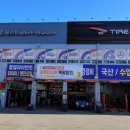 타이어프로 울산점 이미지