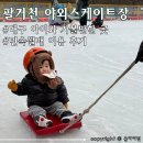 팔거천 게이트볼장(신규) | 대구 겨울 아이와 가볼만한 곳 <팔거천 야외스케이트장> 민속얼음썰매 이용 후기