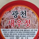광천새우젓(베트남추젓)(공급) 이미지