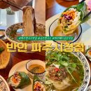 파주시청 구내식당 | 파주 시청 쌀국수 맛집 반안 파주시청점