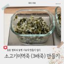 엄마이유식 | [리뷰] 초보 엄마의 토핑이유식 후기 소고기미역죽 (3배죽) 만들기