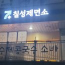 하얀 - 남양주시 금곡로 28 | 수지 성복동 맛집 성복동 돈까스 하얀 쫄면 솔직 후기 또 가고 싶은 이유