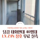 태화현대2차아파트 경로당 | ✨ 당감 태화현대 2차 40평대, 늘봄인테리어 창호 무료 실측 방문 후기! 🏡