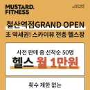 머스타드피트니스 철산역점 이미지