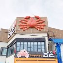 영덕대게전문점 이미지