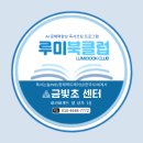 금빛초등학교 | 상가 교습소 셀프 인테리어 10일차 5/10 : 몸살중 책상 의자 책장 제습기 냉난방기 정수기 인터넷 자동...