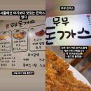 무무 돈까스