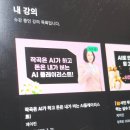강산개발(주) | 2026 새로운 도전, AI 플레이리스트 만들기 사이클해커스 강의 후기