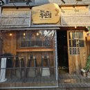 철길 부산집 공릉점 이미지