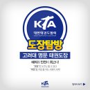 고려대 명문 태권도 이미지