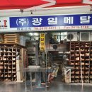 광일금속