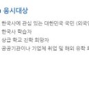 한국사검정능력시험과정 이미지