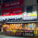 청담어전갈비 이미지