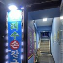 보리수손칼국수
