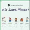 위 러브 피아노 이미지