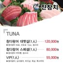 진참치본점 이미지