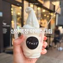 삼성목장 | 선릉역 디저트, 사진 딱 한 장뿐인 상하목장 아이스크림 찐 후기 (트러스트 스페셜티 커피 내 돈 내산)