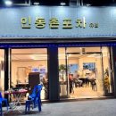 인동촌포차 네이버블로그