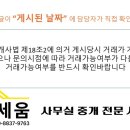 세움(단지내)공인중개사사무소 이미지