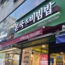본죽 엔 비빔밥 이미지