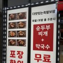충주 l 더맛있는족발보쌈 충주용산점