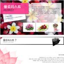 플로리스트(금) 이미지
