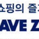 세이브존