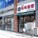 호수특허김밥