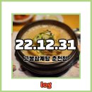 고봉삼계탕춘천점 이미지