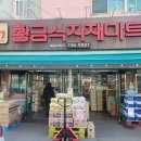 온누리식자재마트