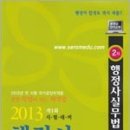 새롬행정사 | 2013 행정사 2차 행정사실무법