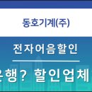 동호전자 이미지