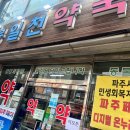 봉일천약국 이미지