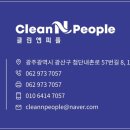 클린앤피플 이미지