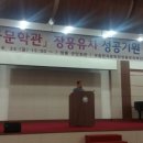 한국국립 문학관 장흥유치 성공기원 결의대회 이미지
